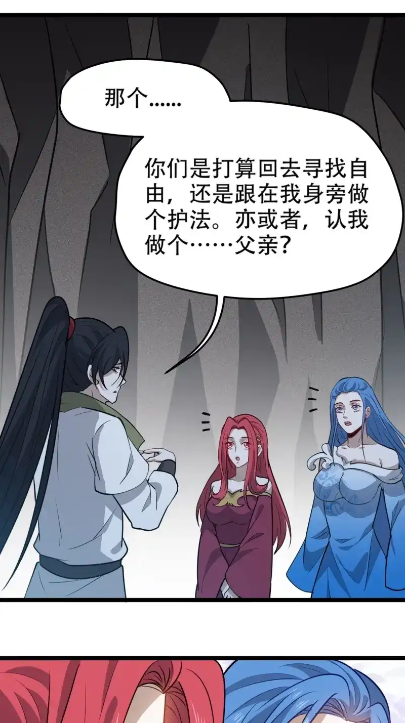 我儿快拼爹 第115话 第一百一十二话：土！豪！ 第32页