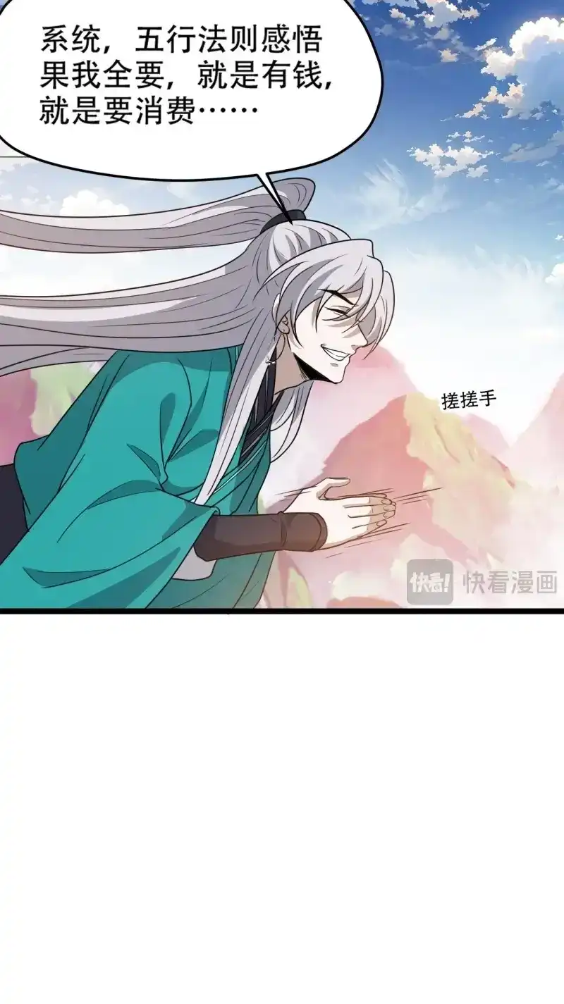 我儿快拼爹 第115话 第一百一十二话：土！豪！ 第39页