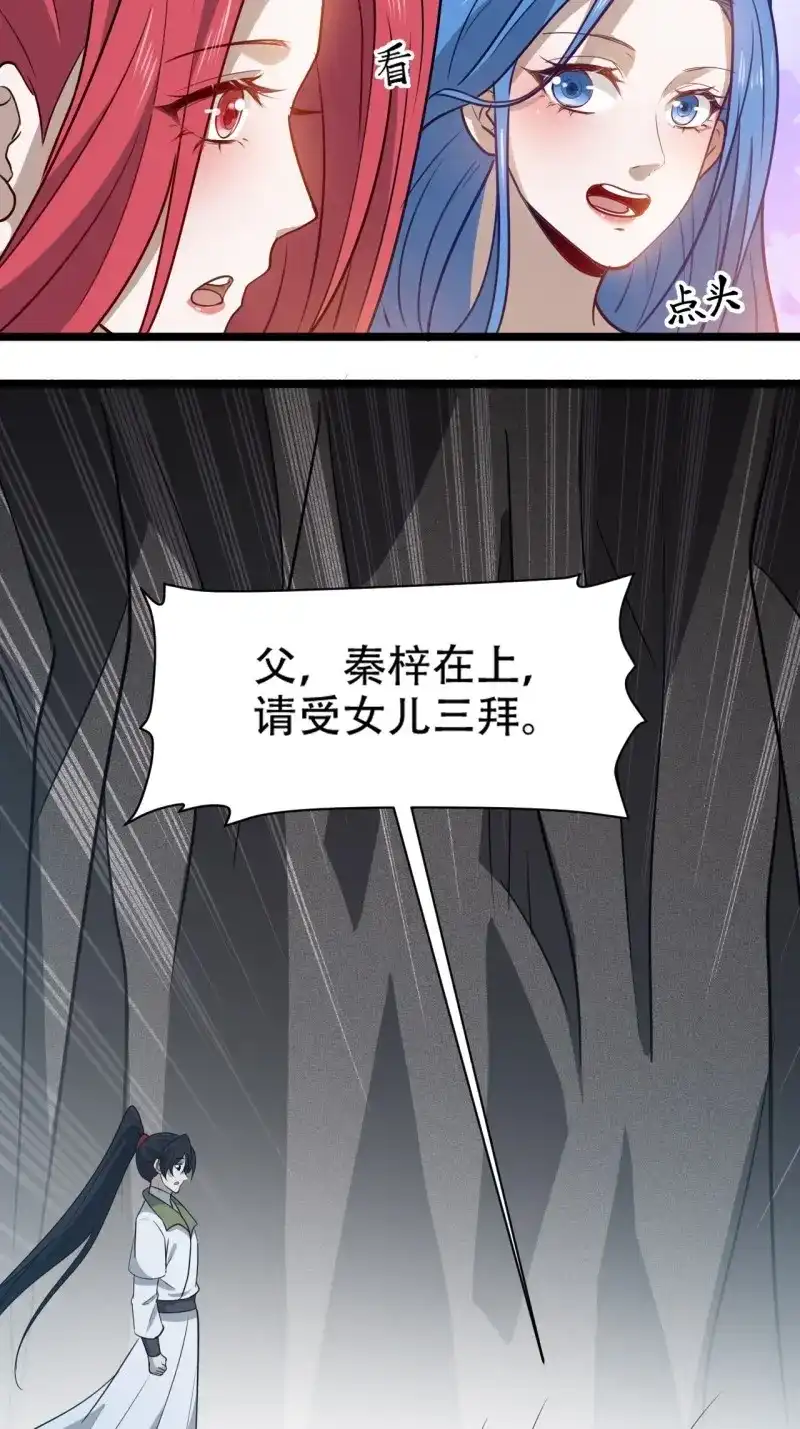 我儿快拼爹 第115话 第一百一十二话：土！豪！ 第33页