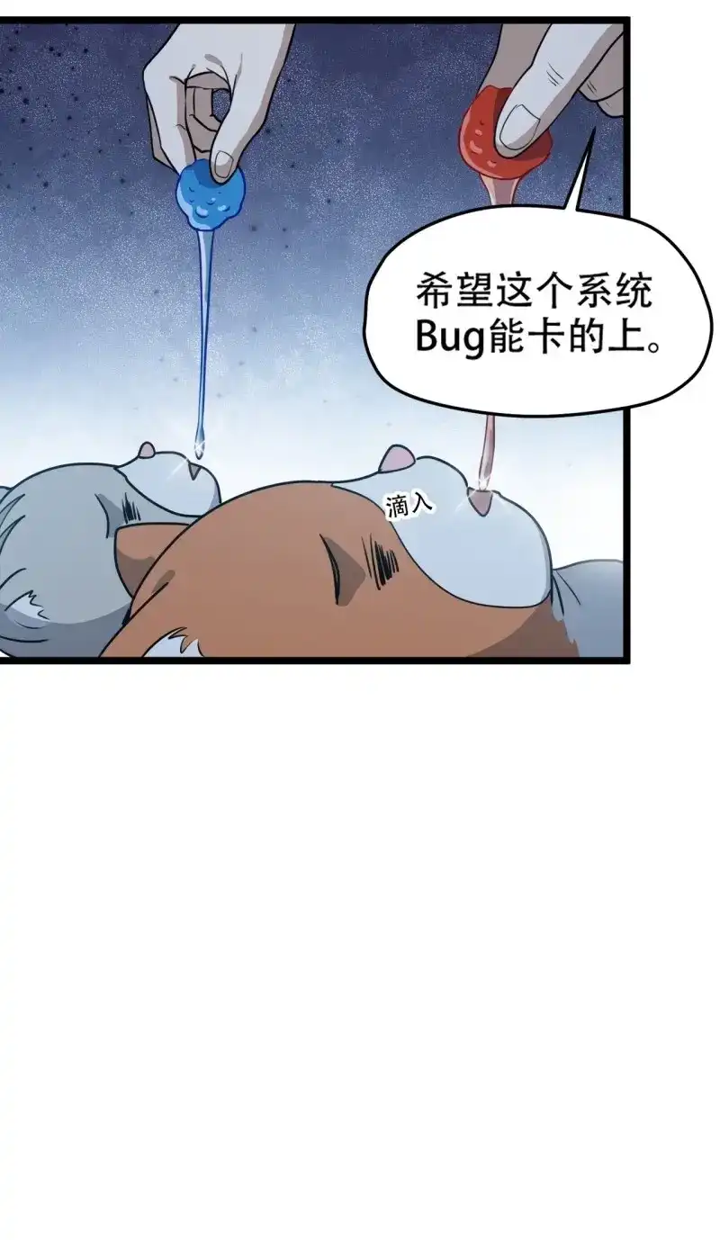我儿快拼爹 第115话 第一百一十二话：土！豪！ 第18页