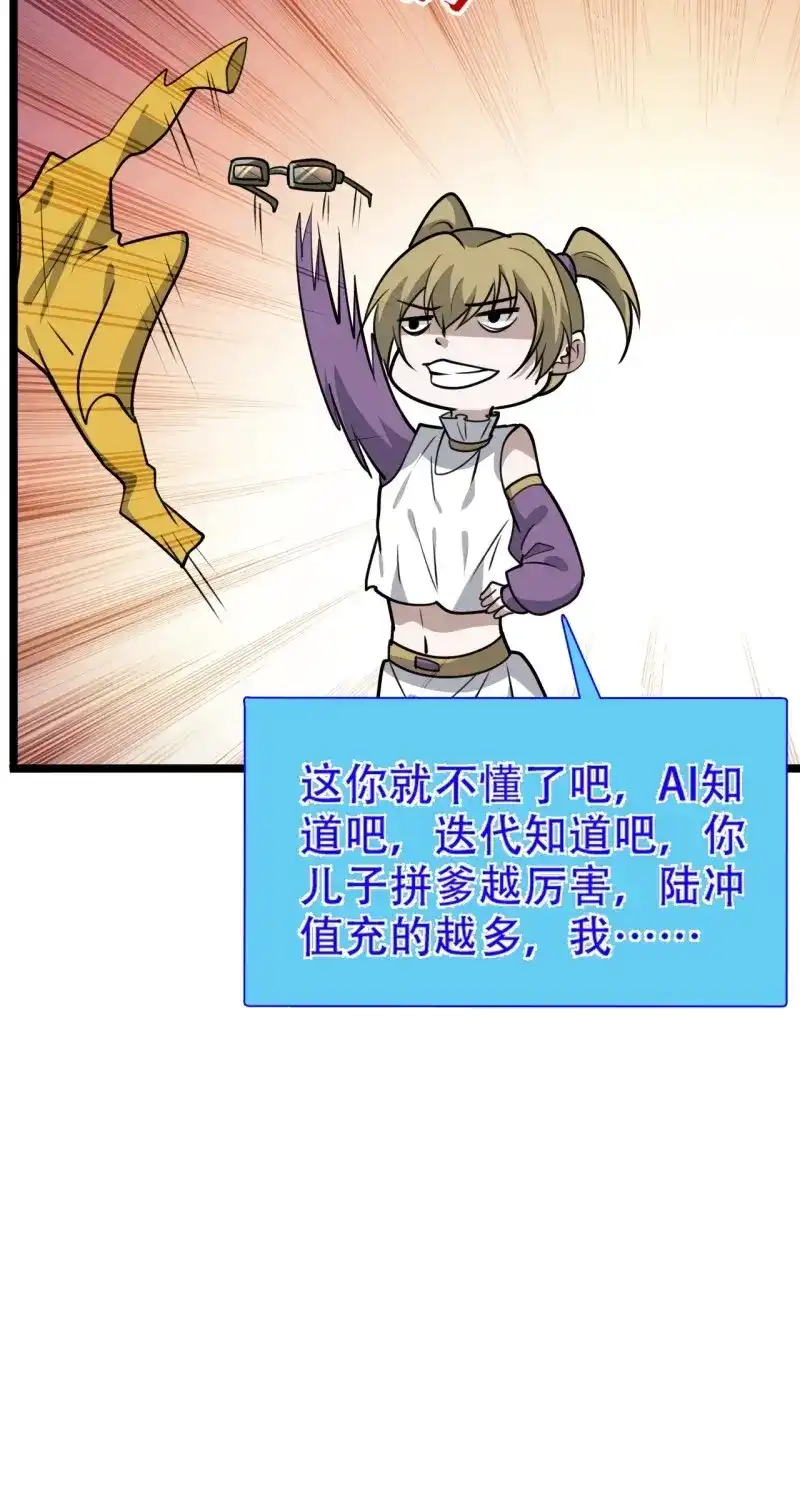 我儿快拼爹 第115话 第一百一十二话：土！豪！ 第13页