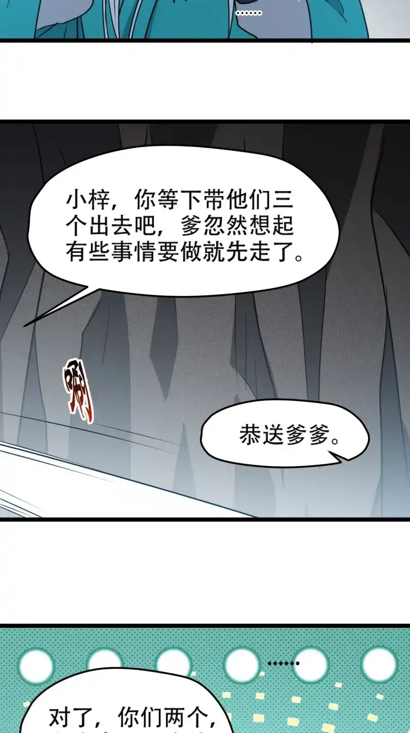 我儿快拼爹 第115话 第一百一十二话：土！豪！ 第36页
