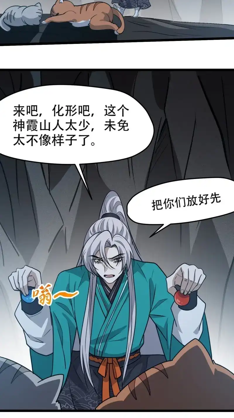 我儿快拼爹 第115话 第一百一十二话：土！豪！ 第17页