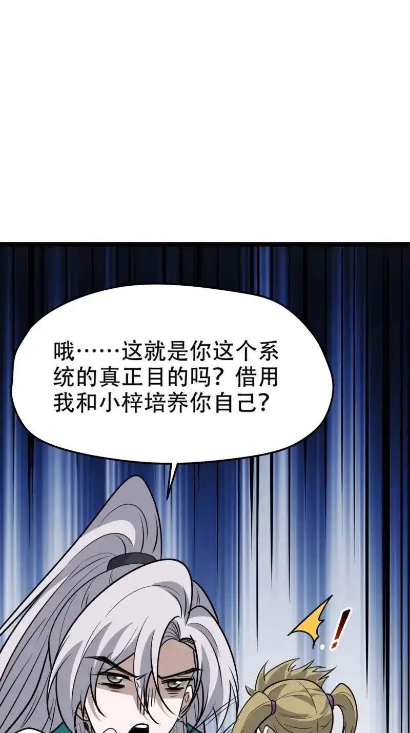 我儿快拼爹 第115话 第一百一十二话：土！豪！ 第14页
