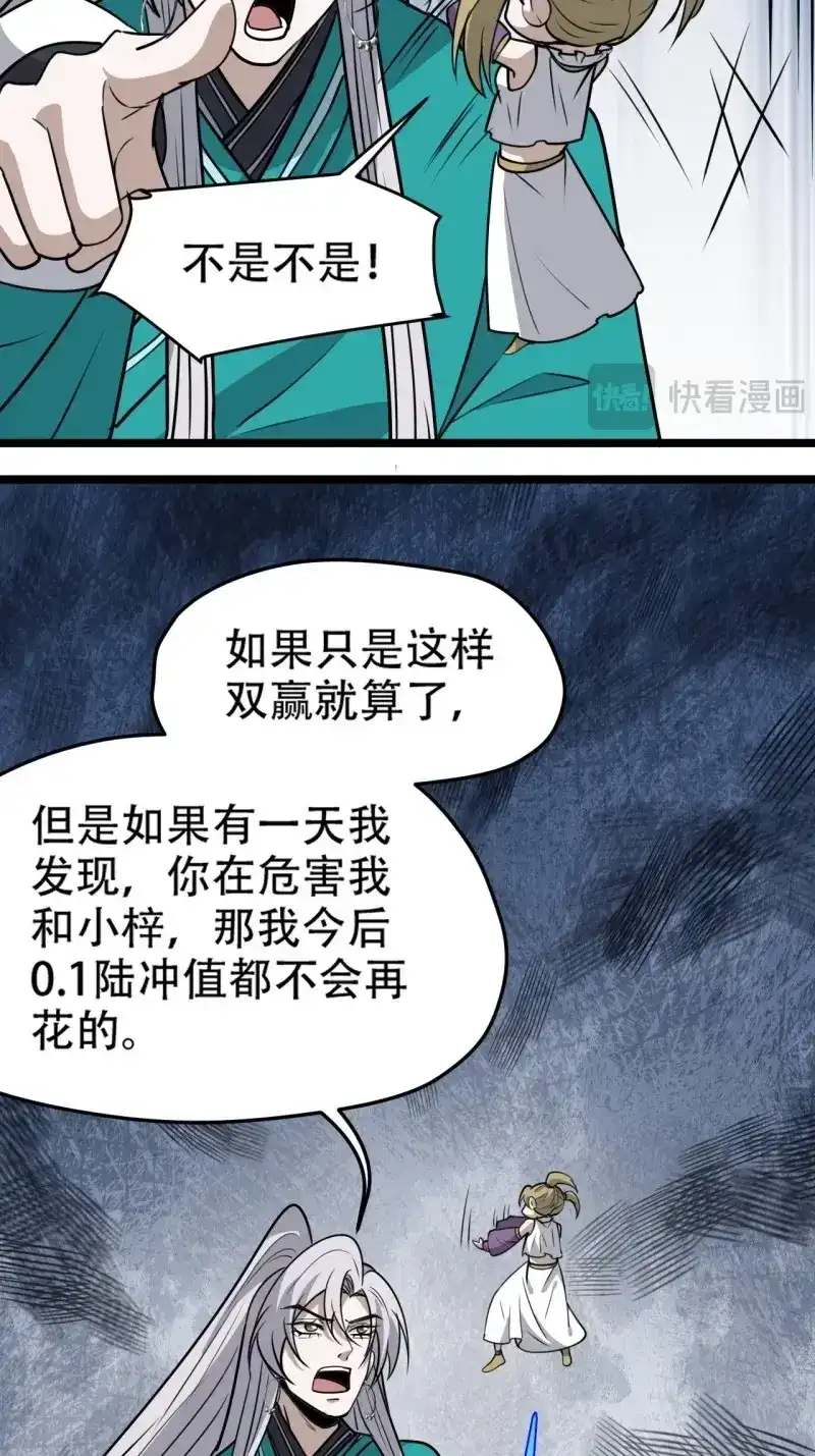 我儿快拼爹 第115话 第一百一十二话：土！豪！ 第15页