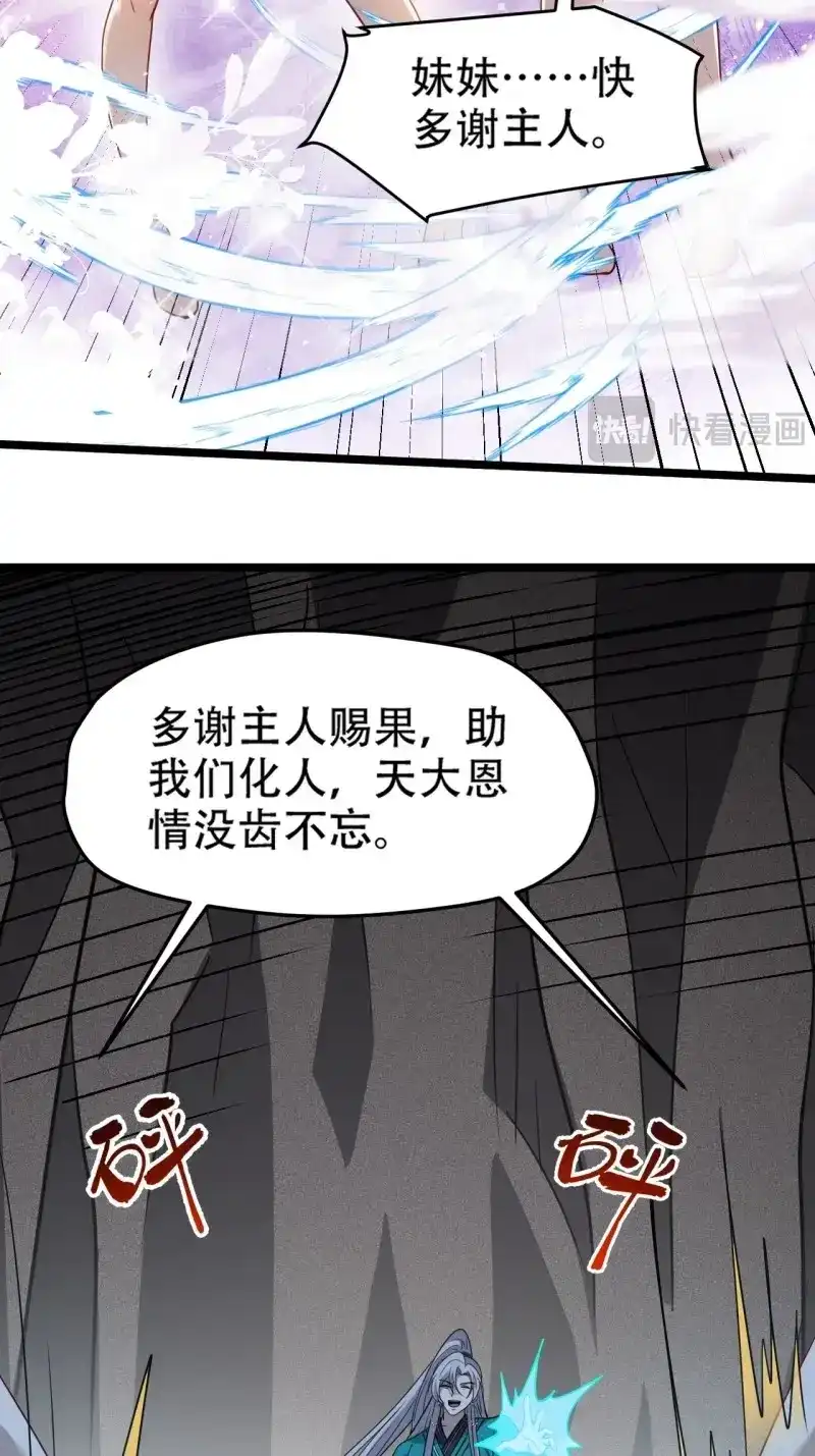 我儿快拼爹 第115话 第一百一十二话：土！豪！ 第22页