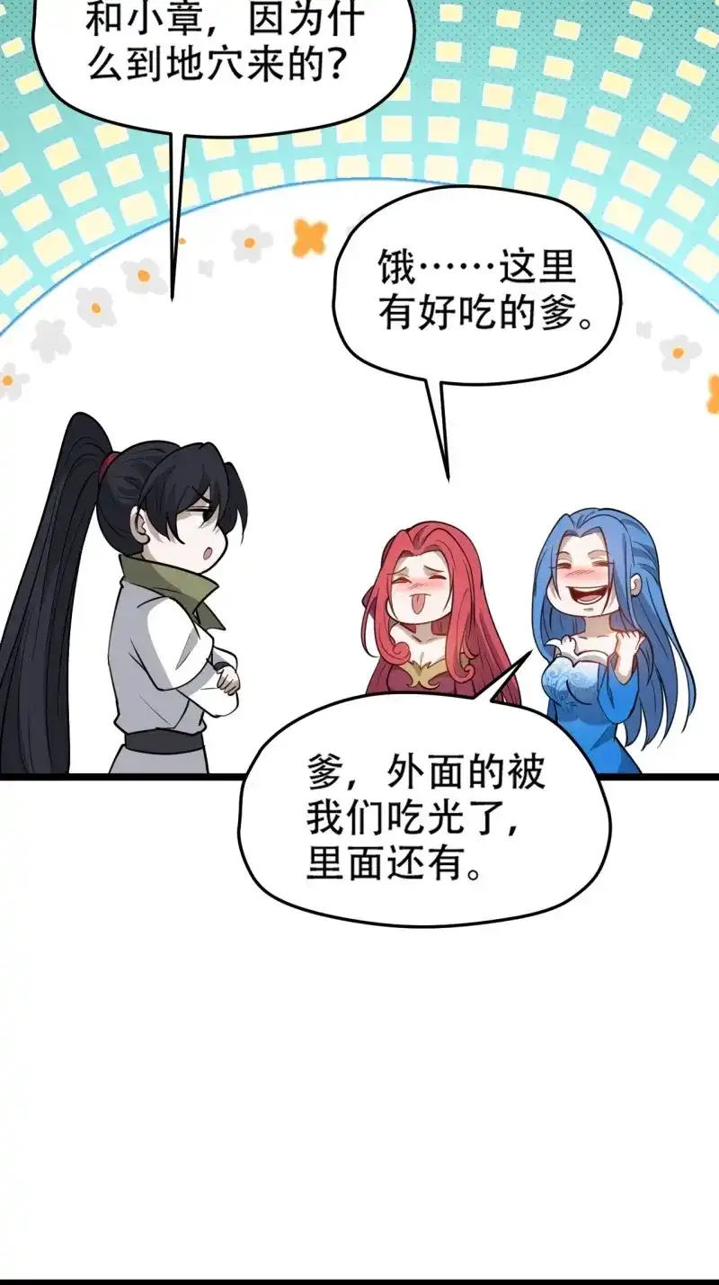 我儿快拼爹 第115话 第一百一十二话：土！豪！ 第37页