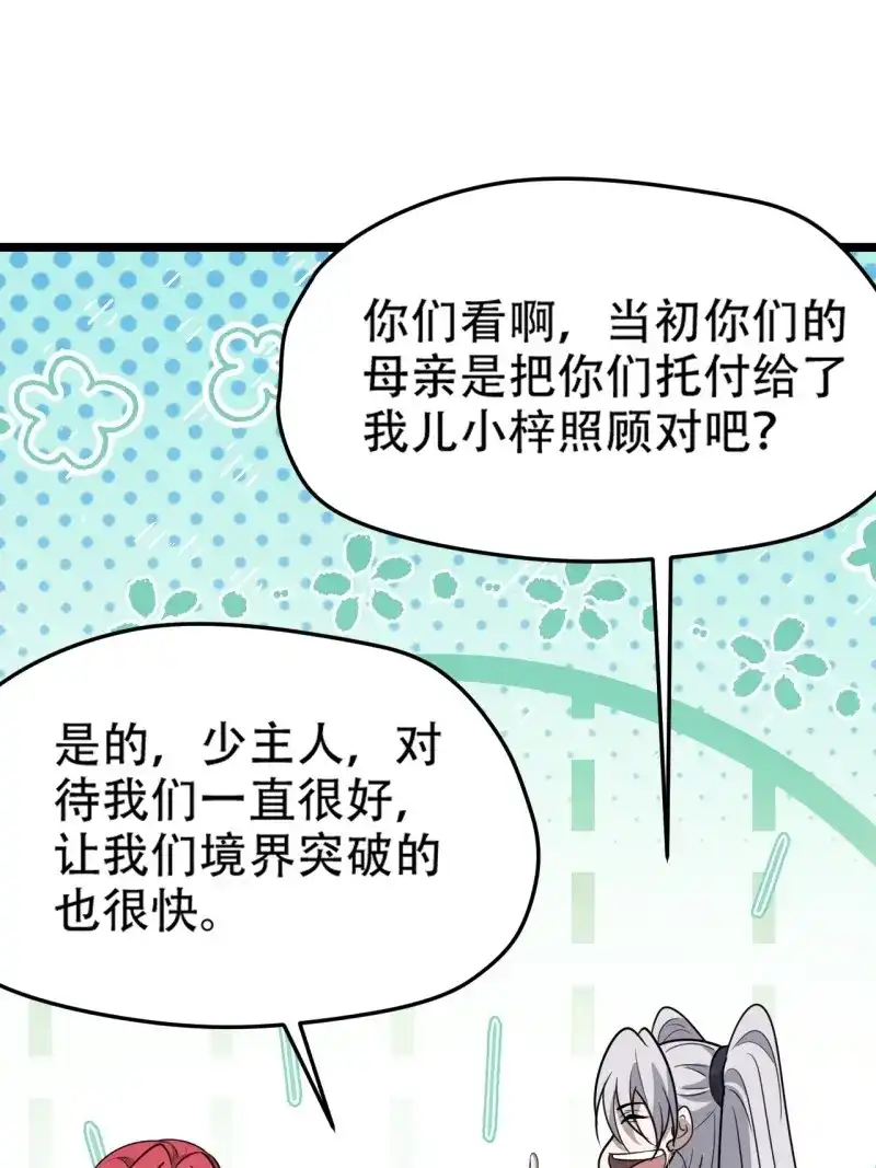 我儿快拼爹 第115话 第一百一十二话：土！豪！ 第24页
