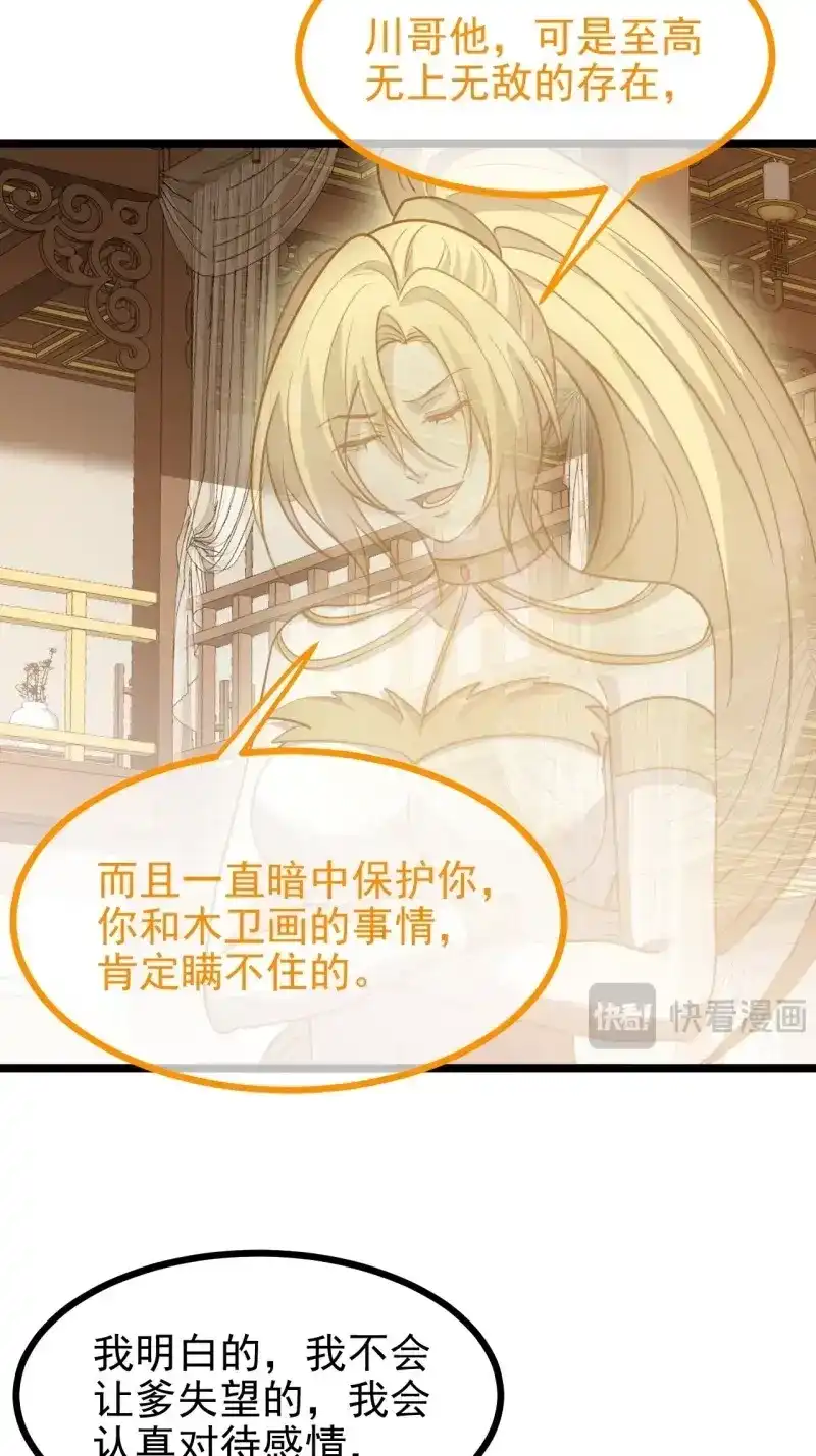 我儿快拼爹 第116话 第一百一十三话：新的机缘 第15页
