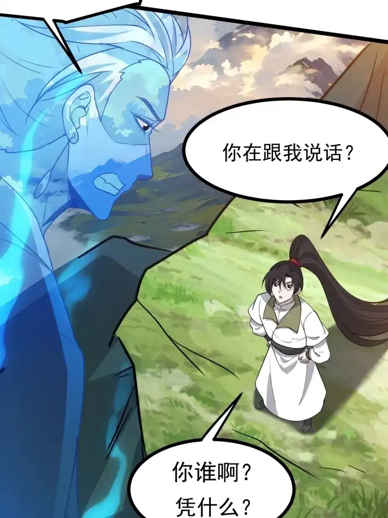 我儿快拼爹 第116话 第一百一十三话：新的机缘 第30页