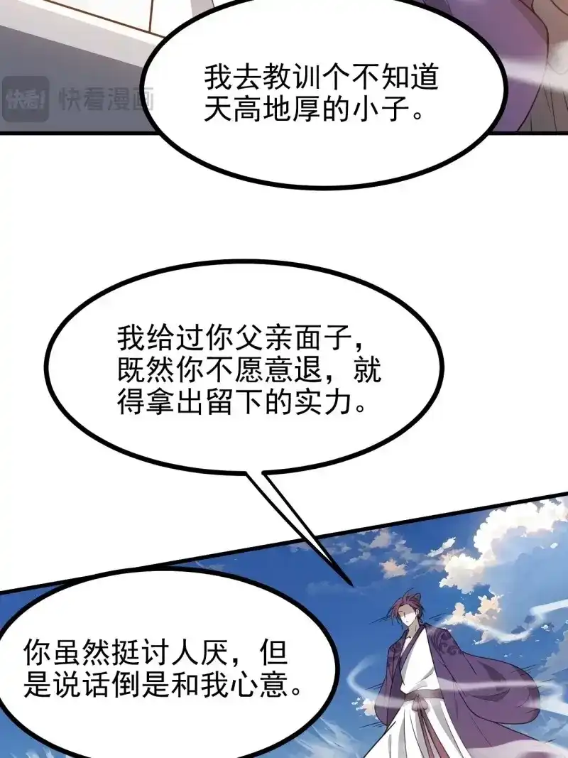 我儿快拼爹 第116话 第一百一十三话：新的机缘 第36页