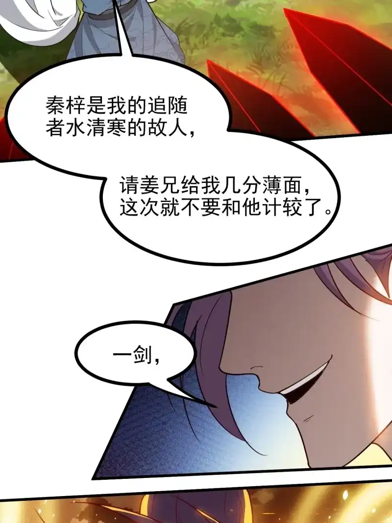 我儿快拼爹 第116话 第一百一十三话：新的机缘 第40页