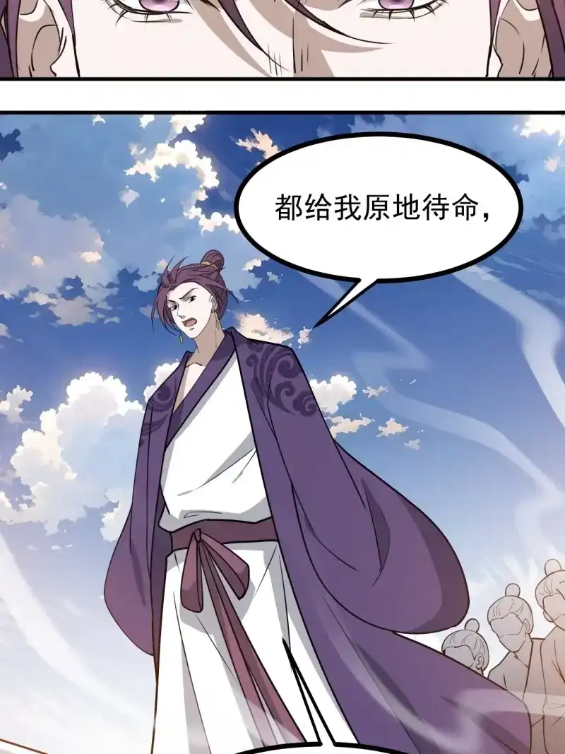 我儿快拼爹 第116话 第一百一十三话：新的机缘 第35页