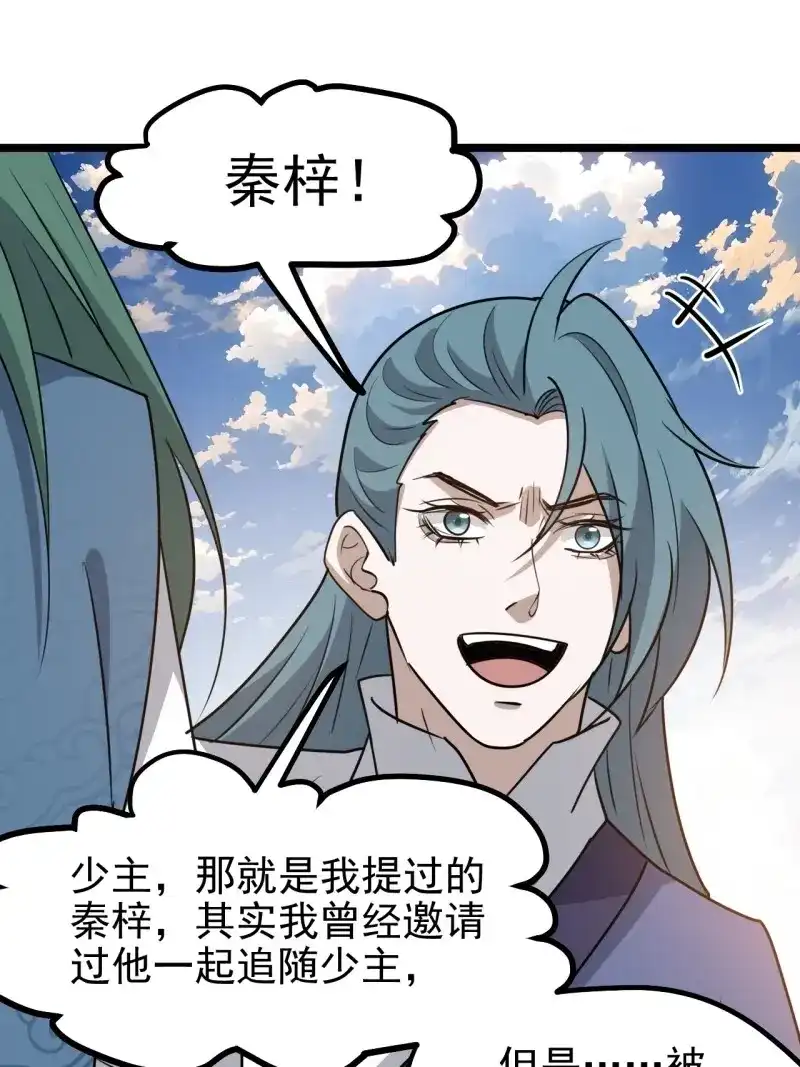 我儿快拼爹 第116话 第一百一十三话：新的机缘 第27页