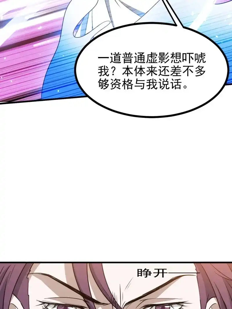 我儿快拼爹 第116话 第一百一十三话：新的机缘 第34页