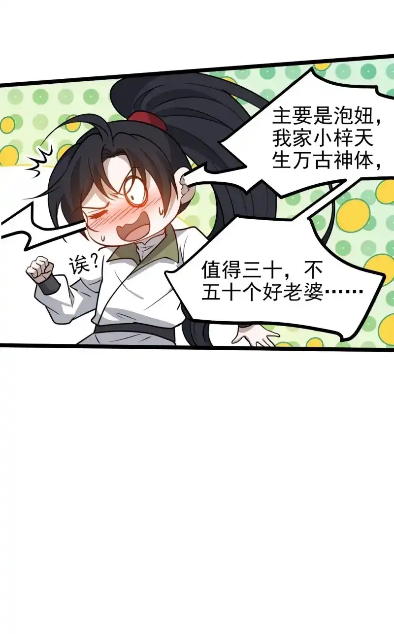 我儿快拼爹 第116话 第一百一十三话：新的机缘 第12页