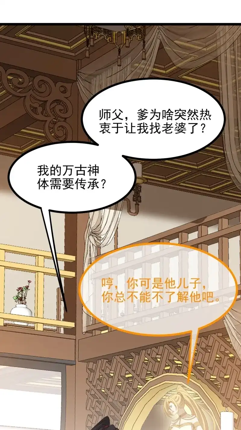 我儿快拼爹 第116话 第一百一十三话：新的机缘 第13页
