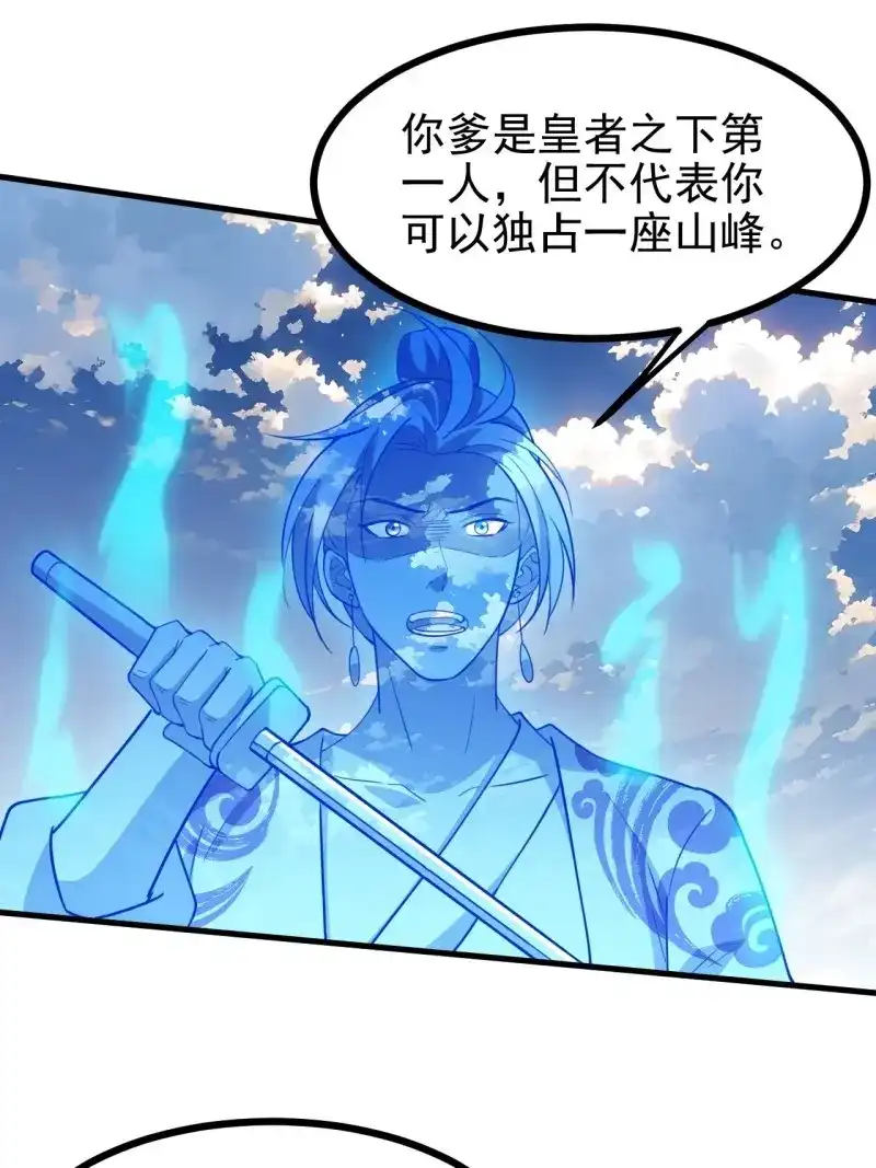 我儿快拼爹 第116话 第一百一十三话：新的机缘 第32页