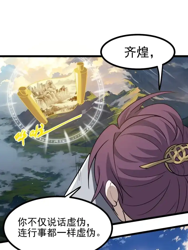 我儿快拼爹 第116话 第一百一十三话：新的机缘 第21页