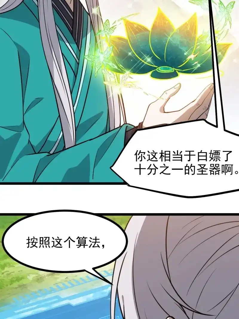 我儿快拼爹 第116话 第一百一十三话：新的机缘 第4页