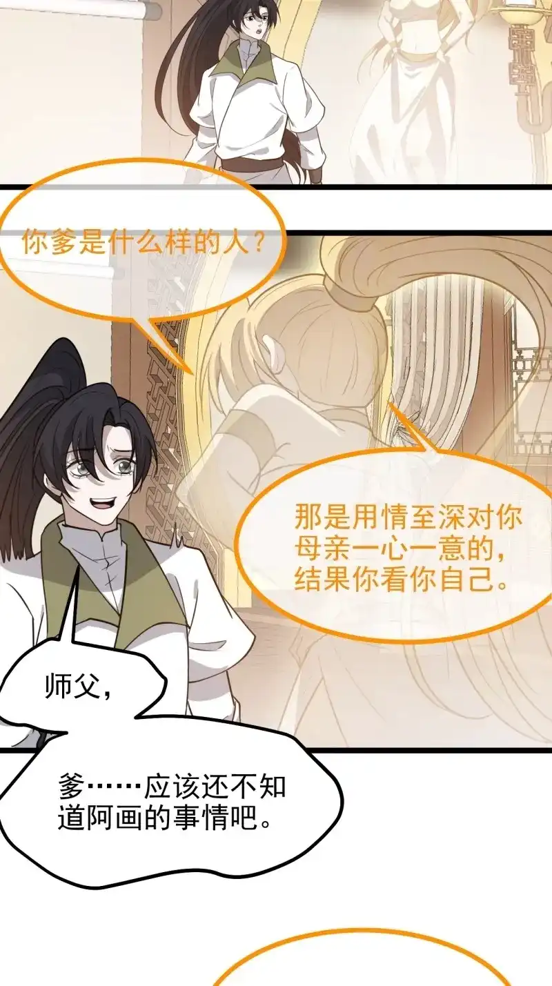 我儿快拼爹 第116话 第一百一十三话：新的机缘 第14页