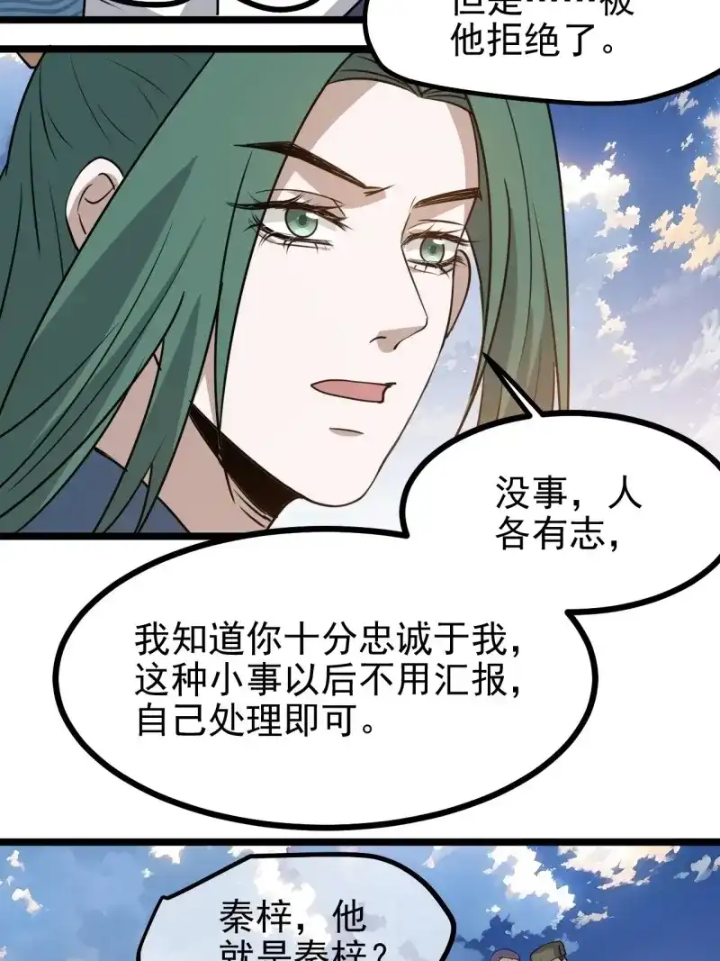 我儿快拼爹 第116话 第一百一十三话：新的机缘 第28页