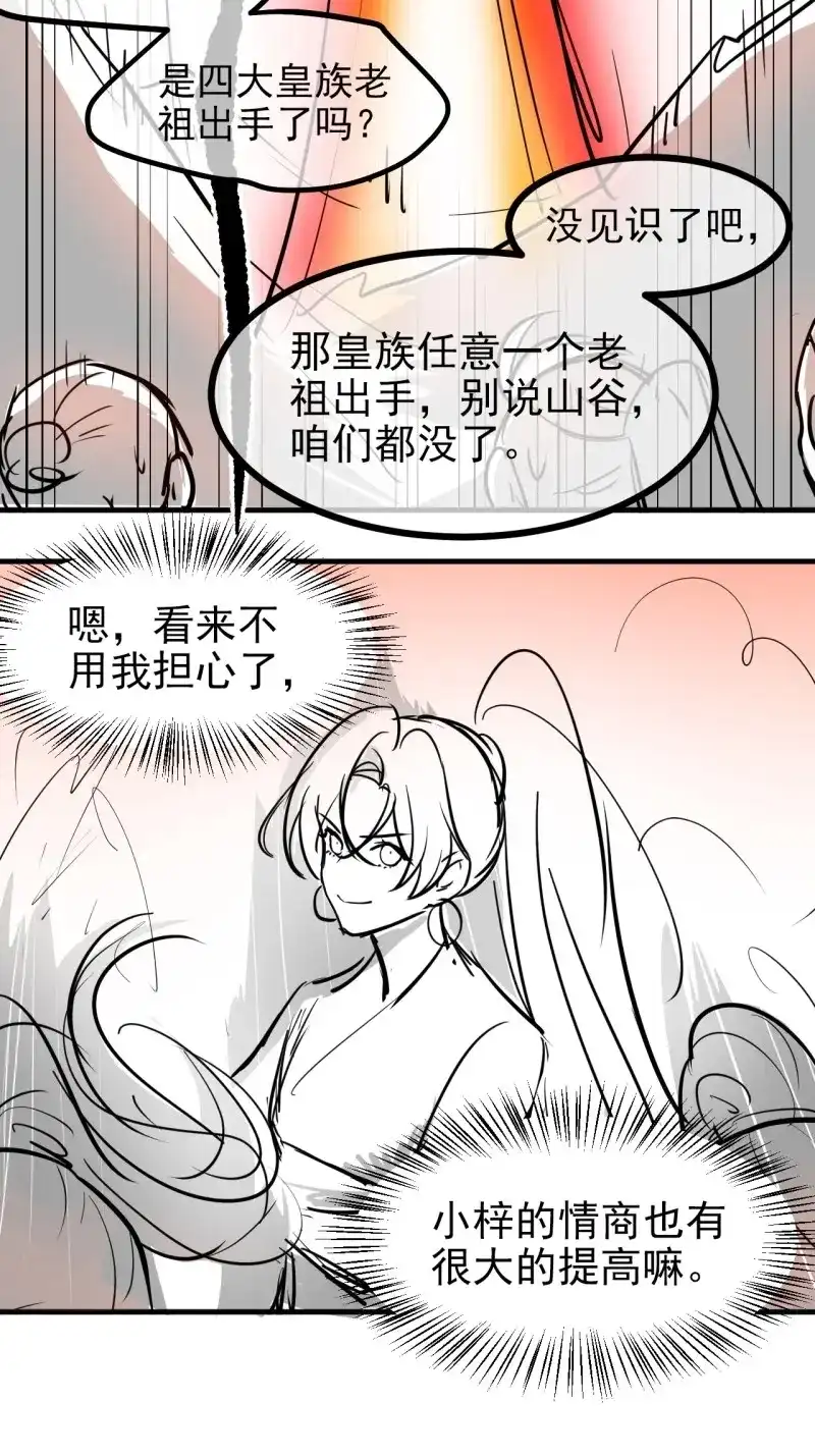 我儿快拼爹 第116话 第一百一十三话：新的机缘 第43页