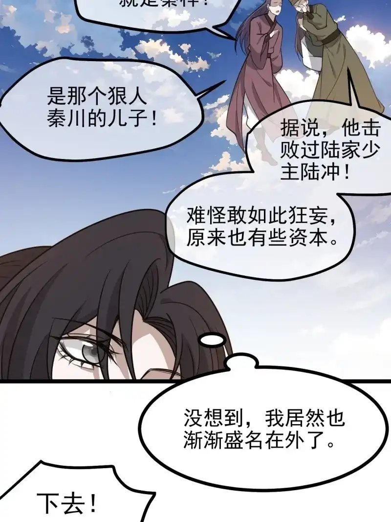 我儿快拼爹 第116话 第一百一十三话：新的机缘 第29页