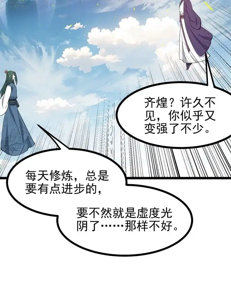 我儿快拼爹 第116话 第一百一十三话：新的机缘 第24页