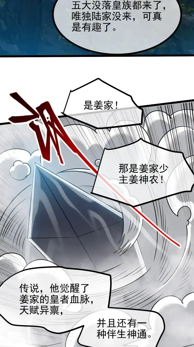 我儿快拼爹 第116话 第一百一十三话：新的机缘 第19页