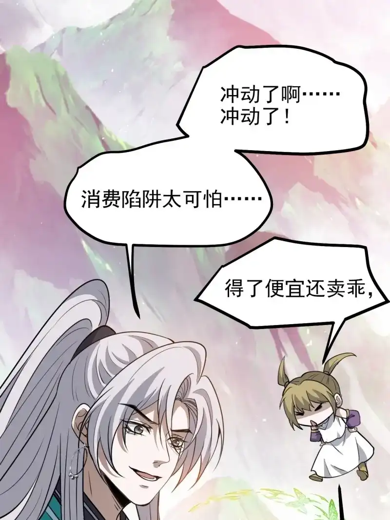 我儿快拼爹 第116话 第一百一十三话：新的机缘 第3页