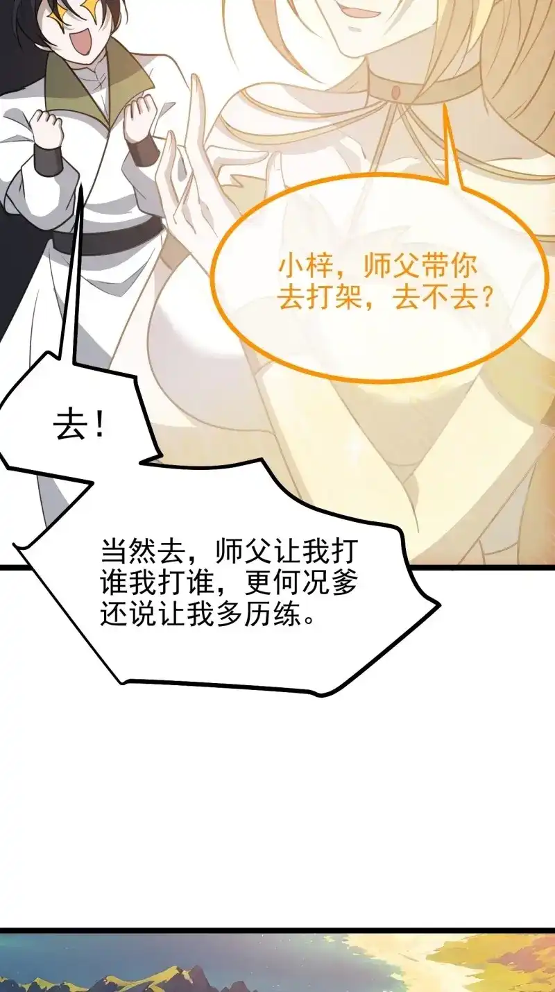 我儿快拼爹 第116话 第一百一十三话：新的机缘 第17页