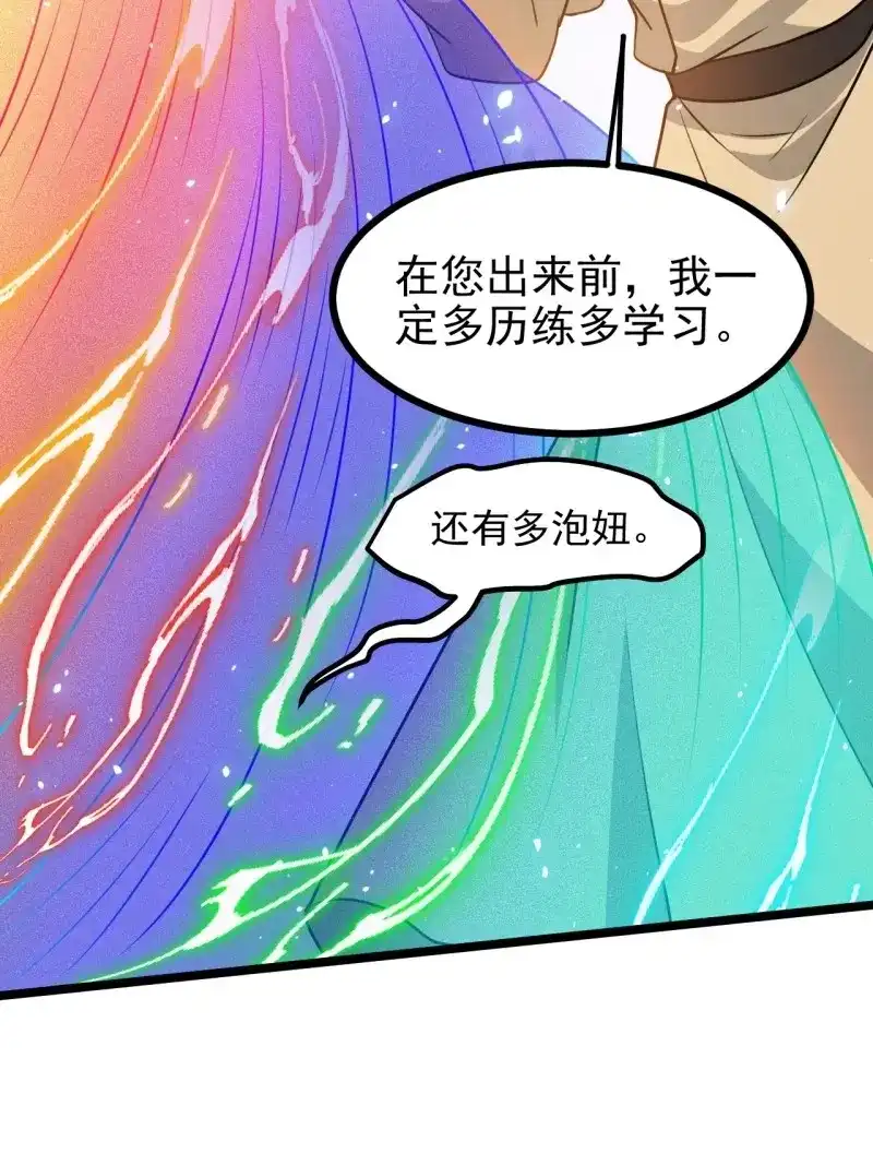我儿快拼爹 第116话 第一百一十三话：新的机缘 第11页