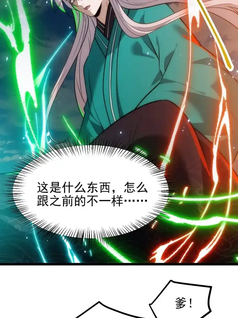 我儿快拼爹 第116话 第一百一十三话：新的机缘 第8页
