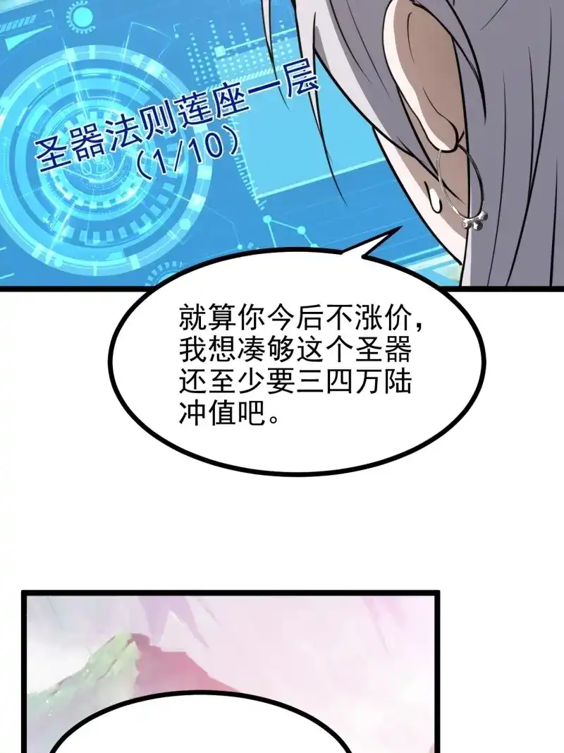 我儿快拼爹 第116话 第一百一十三话：新的机缘 第5页