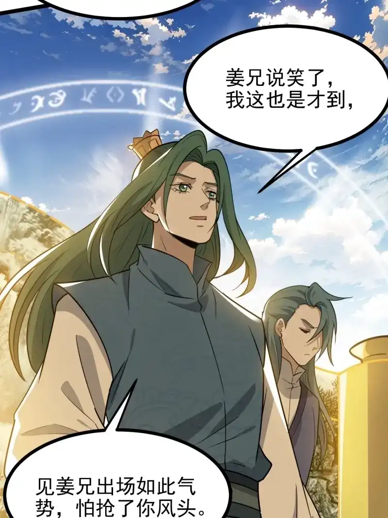 我儿快拼爹 第116话 第一百一十三话：新的机缘 第22页