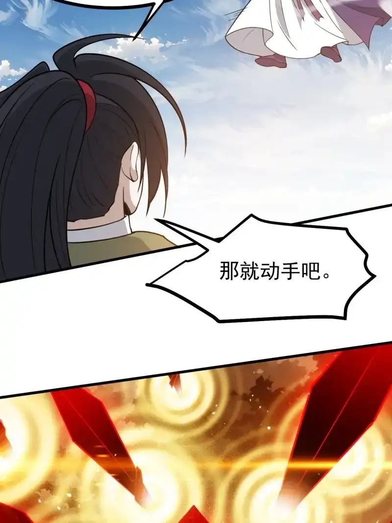 我儿快拼爹 第116话 第一百一十三话：新的机缘 第37页