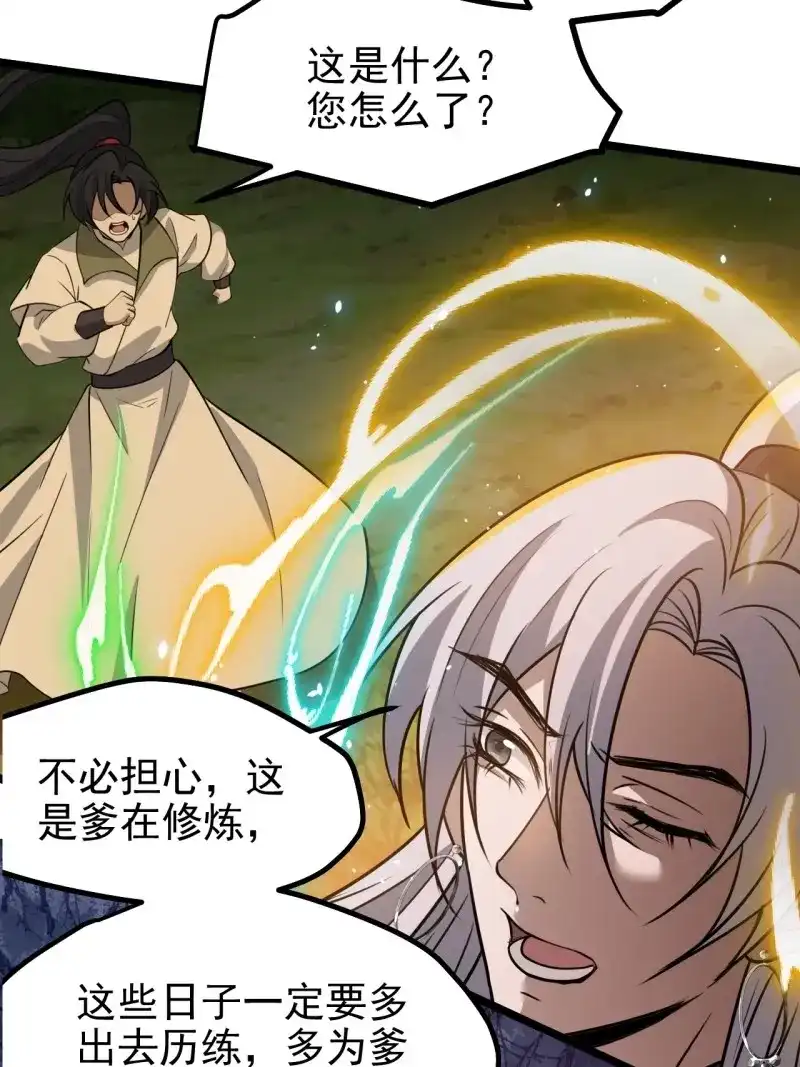 我儿快拼爹 第116话 第一百一十三话：新的机缘 第9页