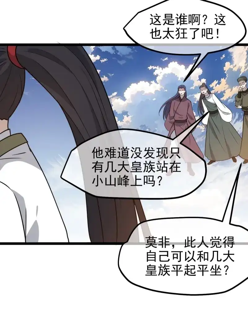 我儿快拼爹 第116话 第一百一十三话：新的机缘 第26页