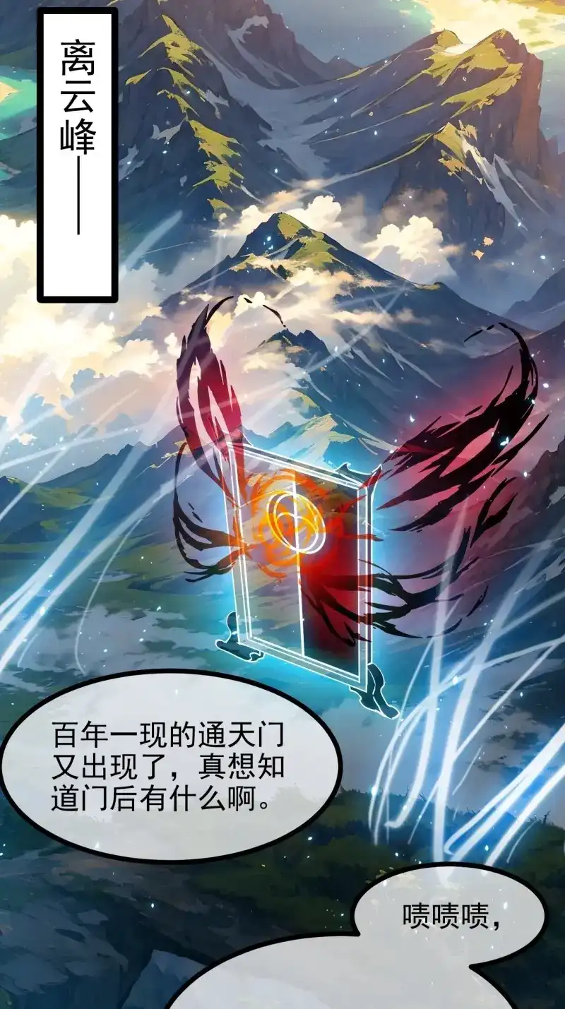 我儿快拼爹 第116话 第一百一十三话：新的机缘 第18页