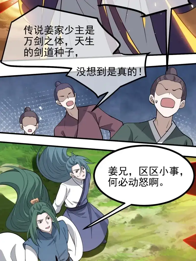 我儿快拼爹 第116话 第一百一十三话：新的机缘 第39页