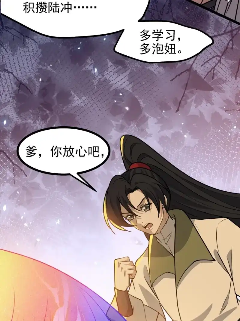 我儿快拼爹 第116话 第一百一十三话：新的机缘 第10页