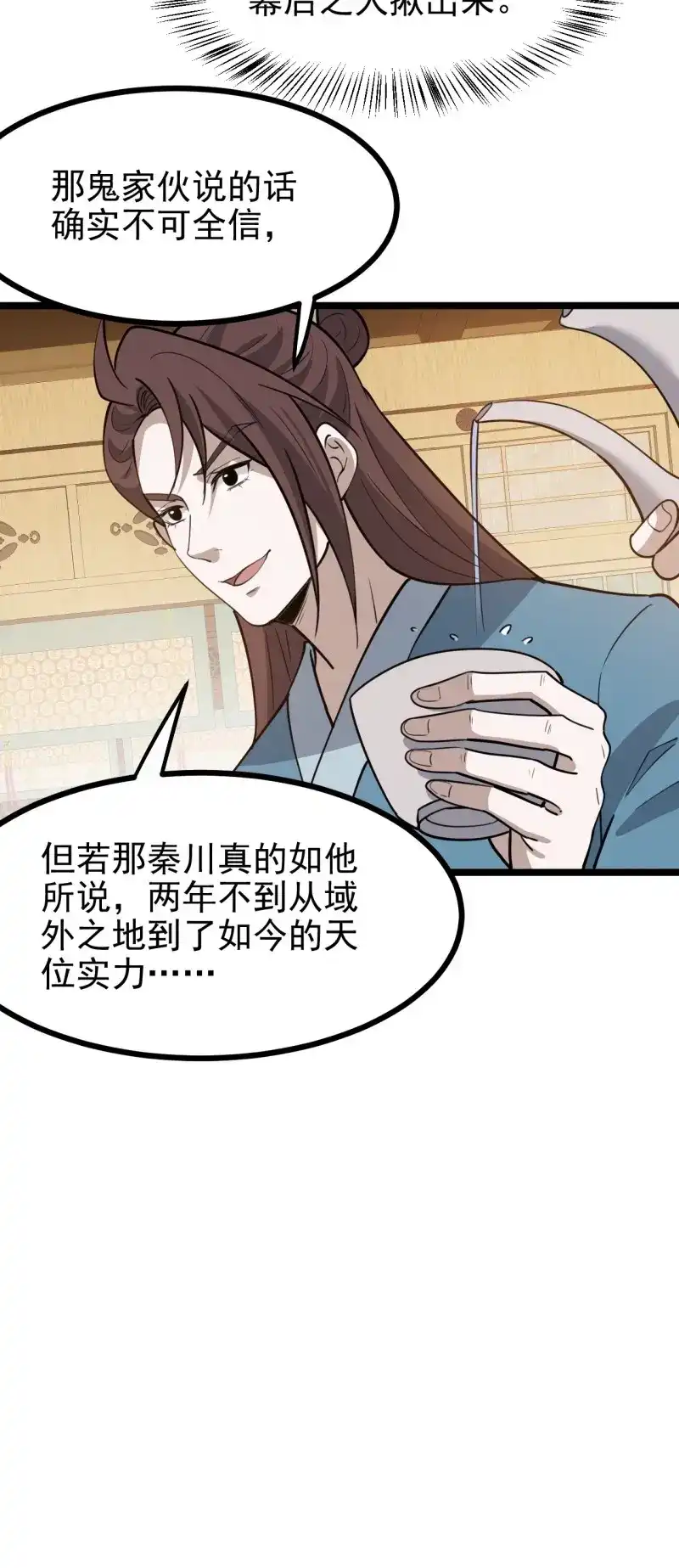 我儿快拼爹 第117话 第一百一十四话：钓鱼 第40页