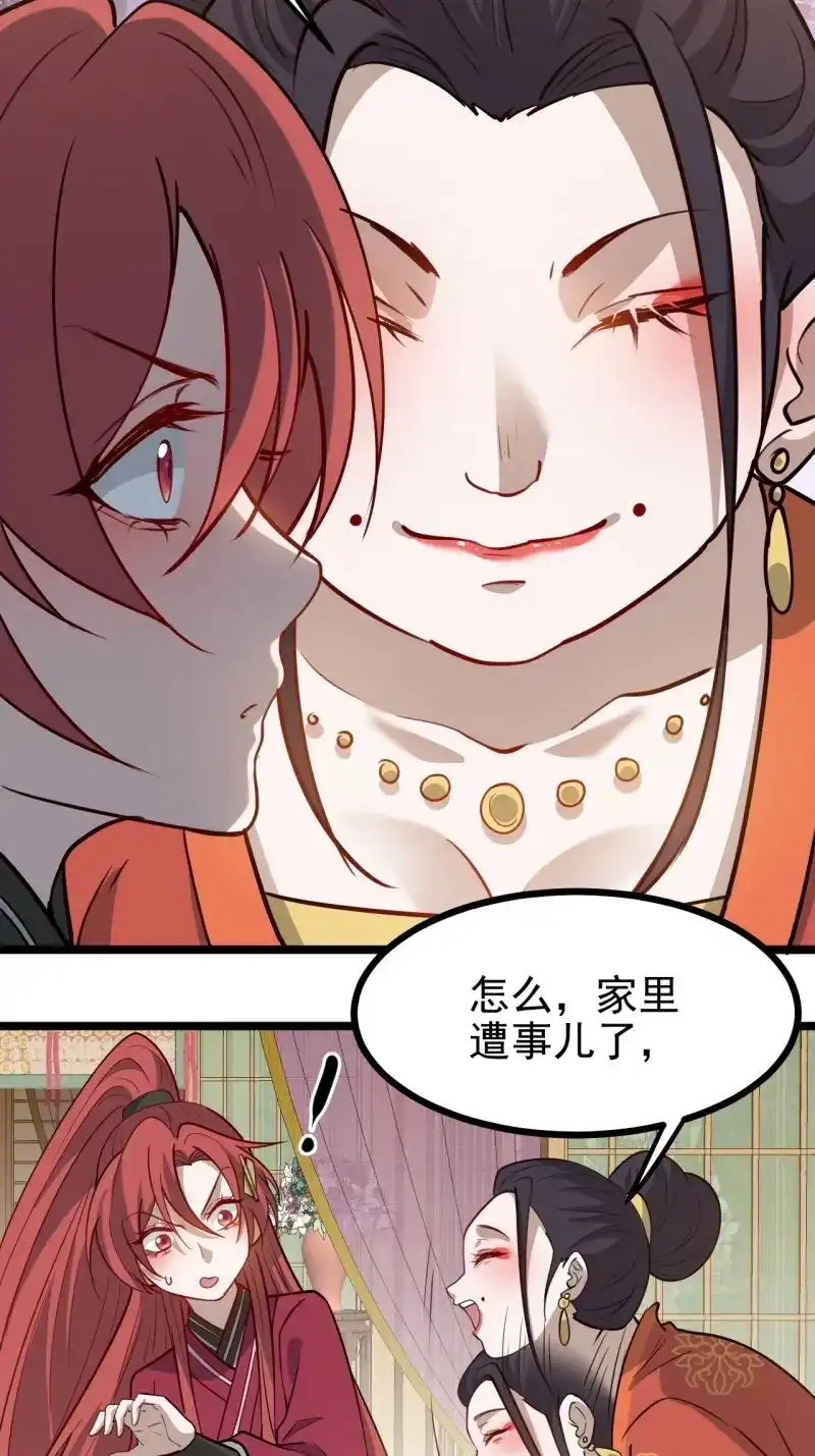我儿快拼爹 第117话 第一百一十四话：钓鱼 第29页