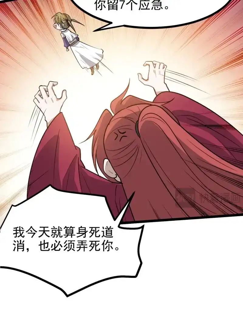 我儿快拼爹 第117话 第一百一十四话：钓鱼 第15页