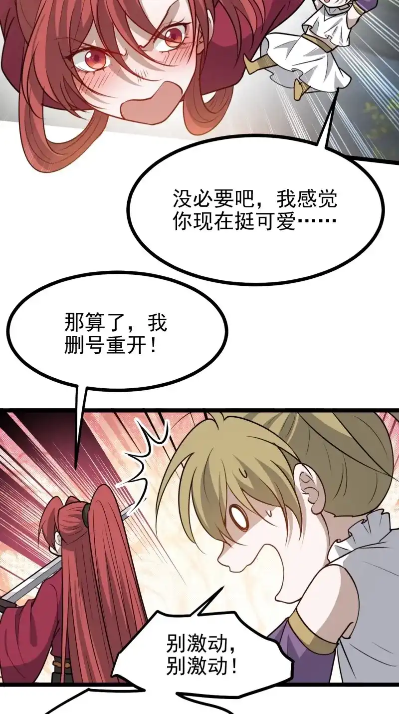 我儿快拼爹 第117话 第一百一十四话：钓鱼 第19页