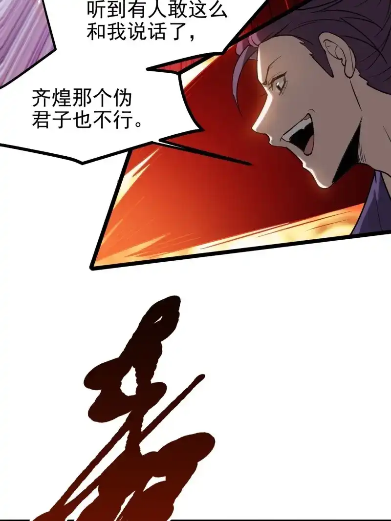 我儿快拼爹 第117话 第一百一十四话：钓鱼 第9页