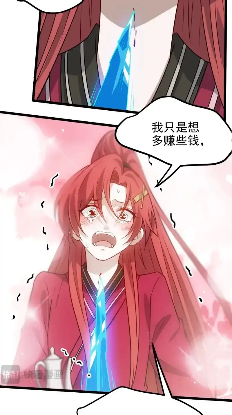 我儿快拼爹 第117话 第一百一十四话：钓鱼 第43页