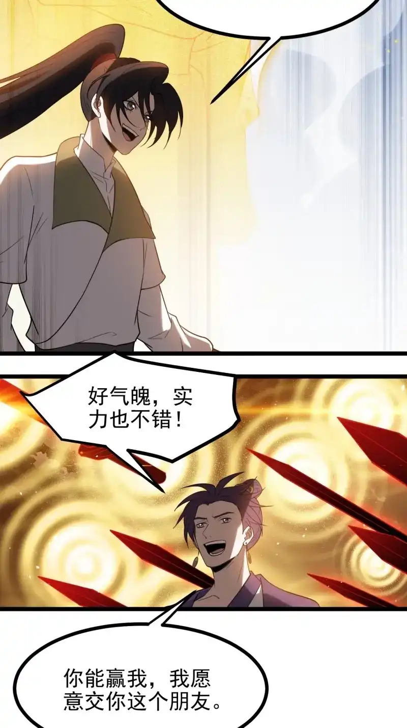 我儿快拼爹 第117话 第一百一十四话：钓鱼 第5页