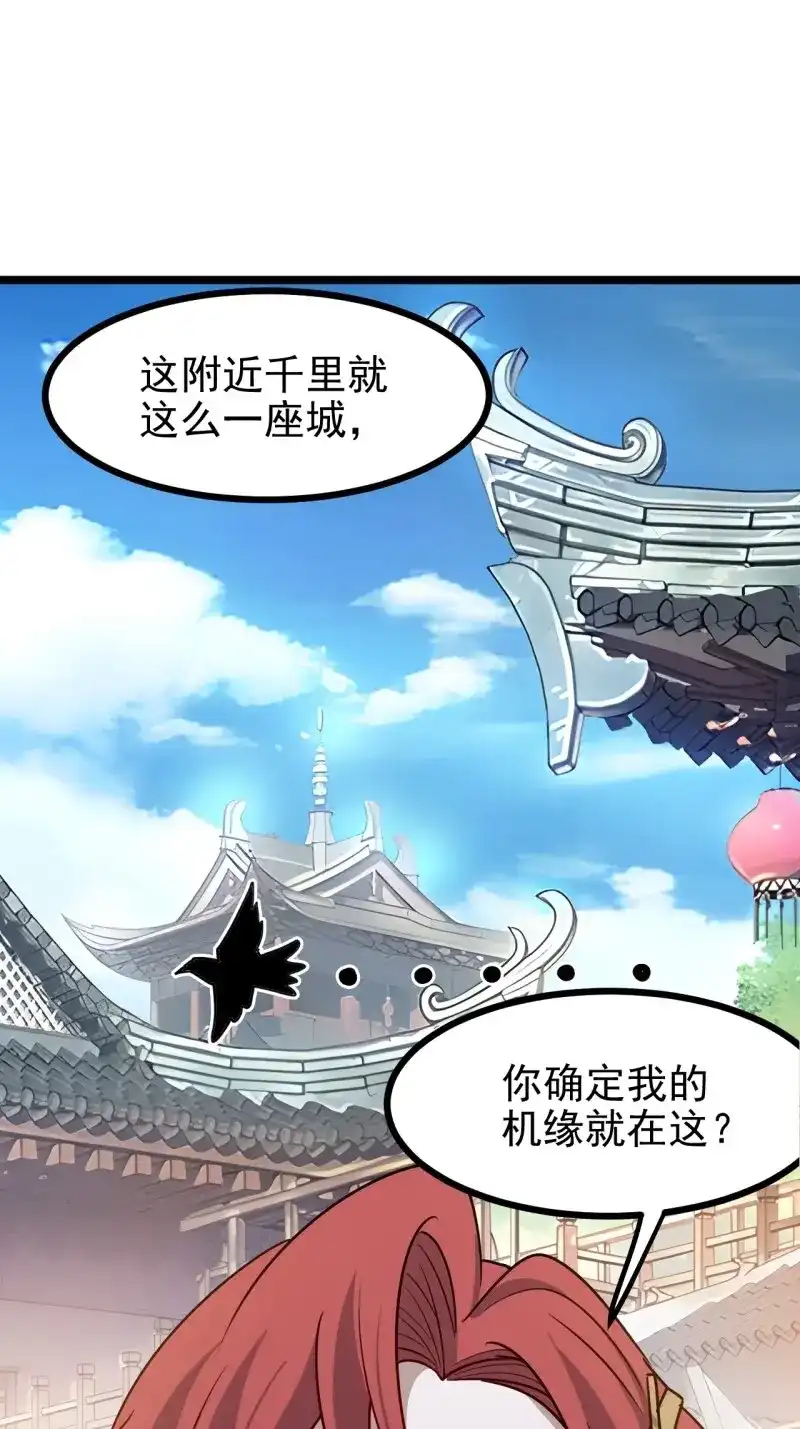 我儿快拼爹 第117话 第一百一十四话：钓鱼 第23页
